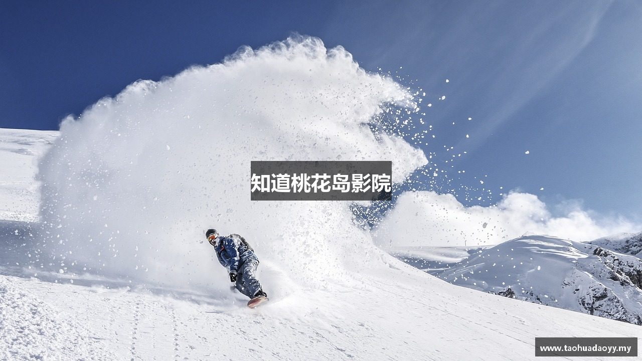 知道桃花岛影院